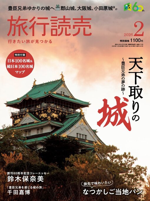 World Languages - 旅行読売 - Boston Public Library - OverDrive